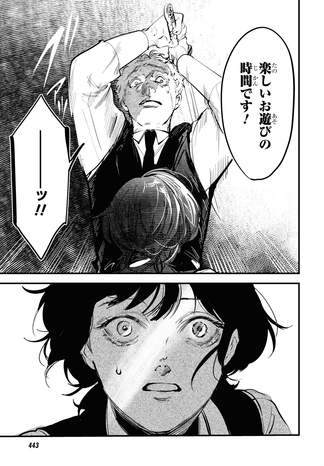 Trump (Hamaguri) Chapter 21 7ページ