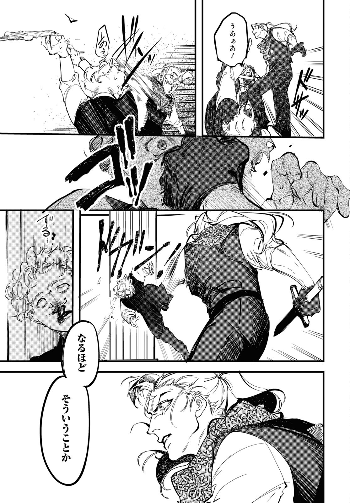 Trump (Hamaguri) Chapter 21 9ページ