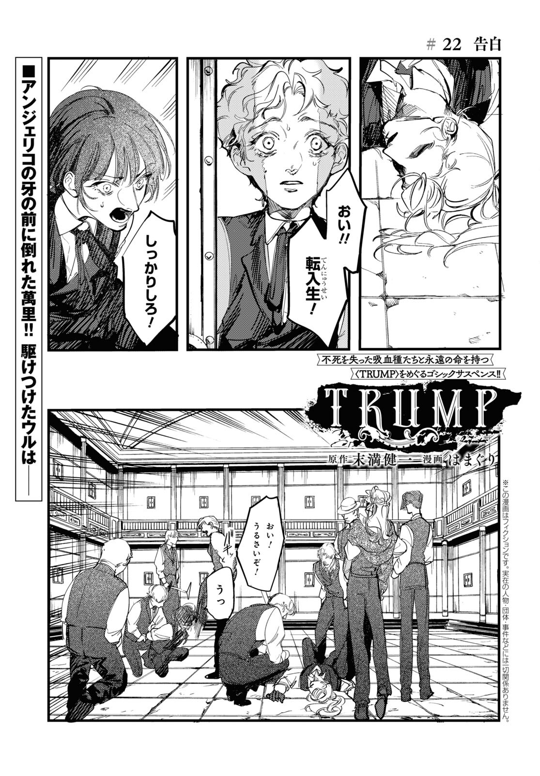 Trump (Hamaguri) Chapter 22 1ページ