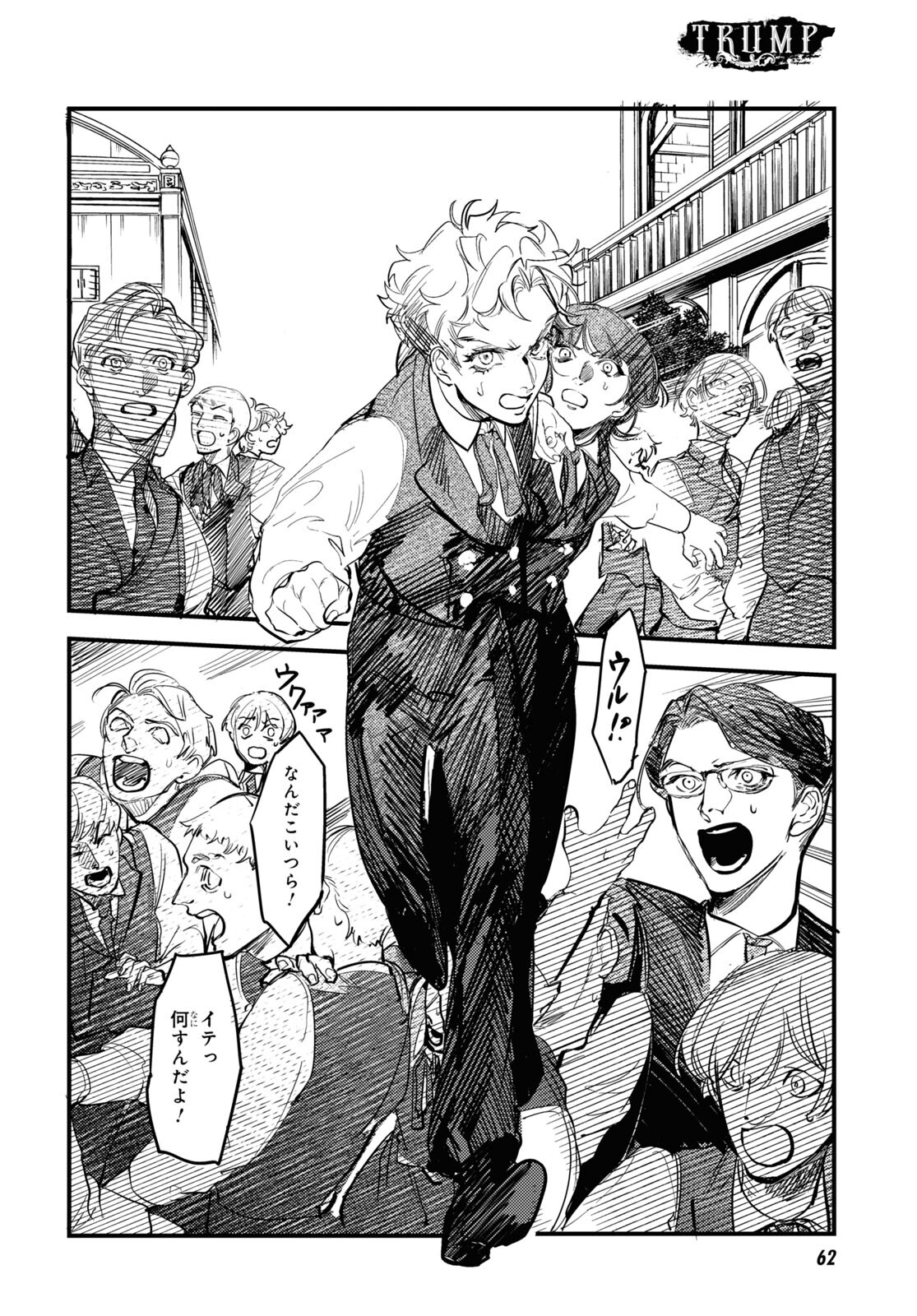 Trump (Hamaguri) Chapter 22 16ページ