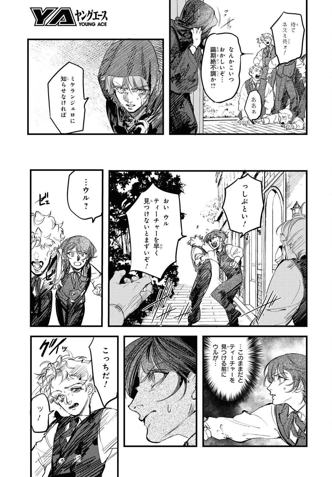 Trump (Hamaguri) Chapter 22 17ページ