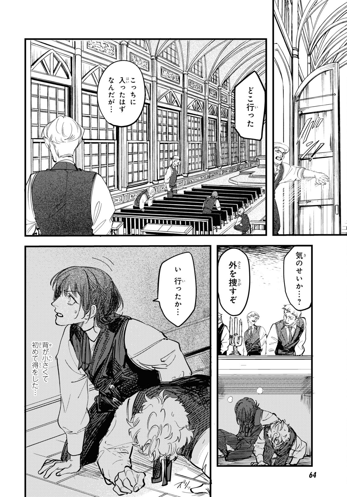 Trump (Hamaguri) Chapter 22 18ページ