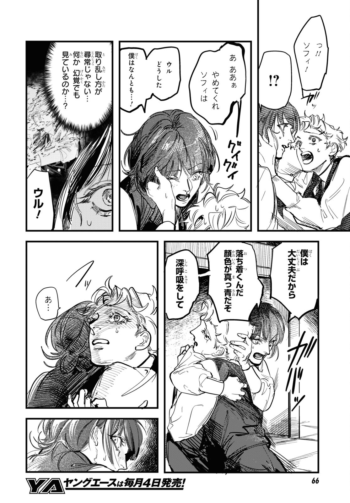 Trump (Hamaguri) Chapter 22 20ページ