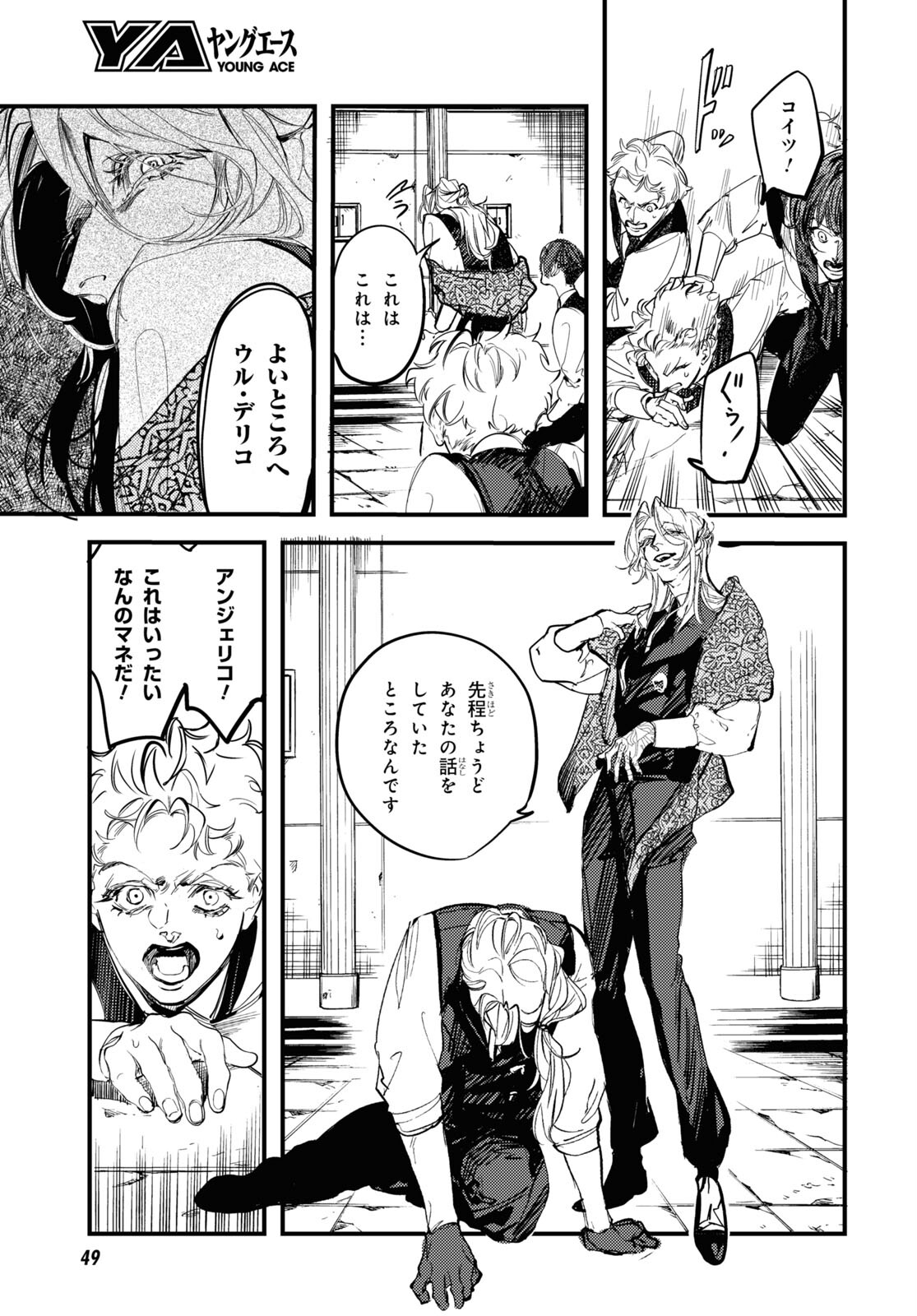 Trump (Hamaguri) Chapter 22 3ページ