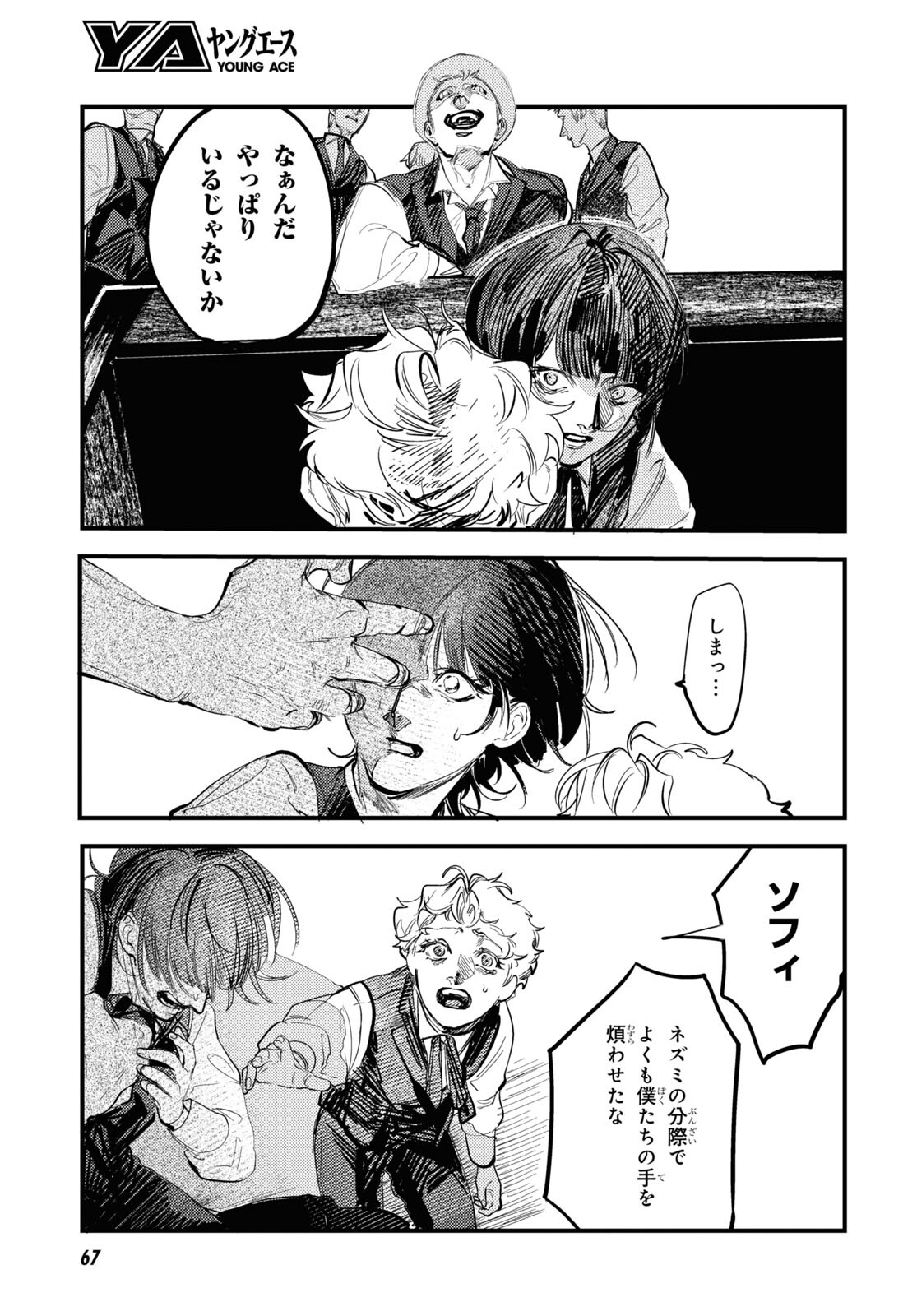 Trump (Hamaguri) Chapter 22 21ページ