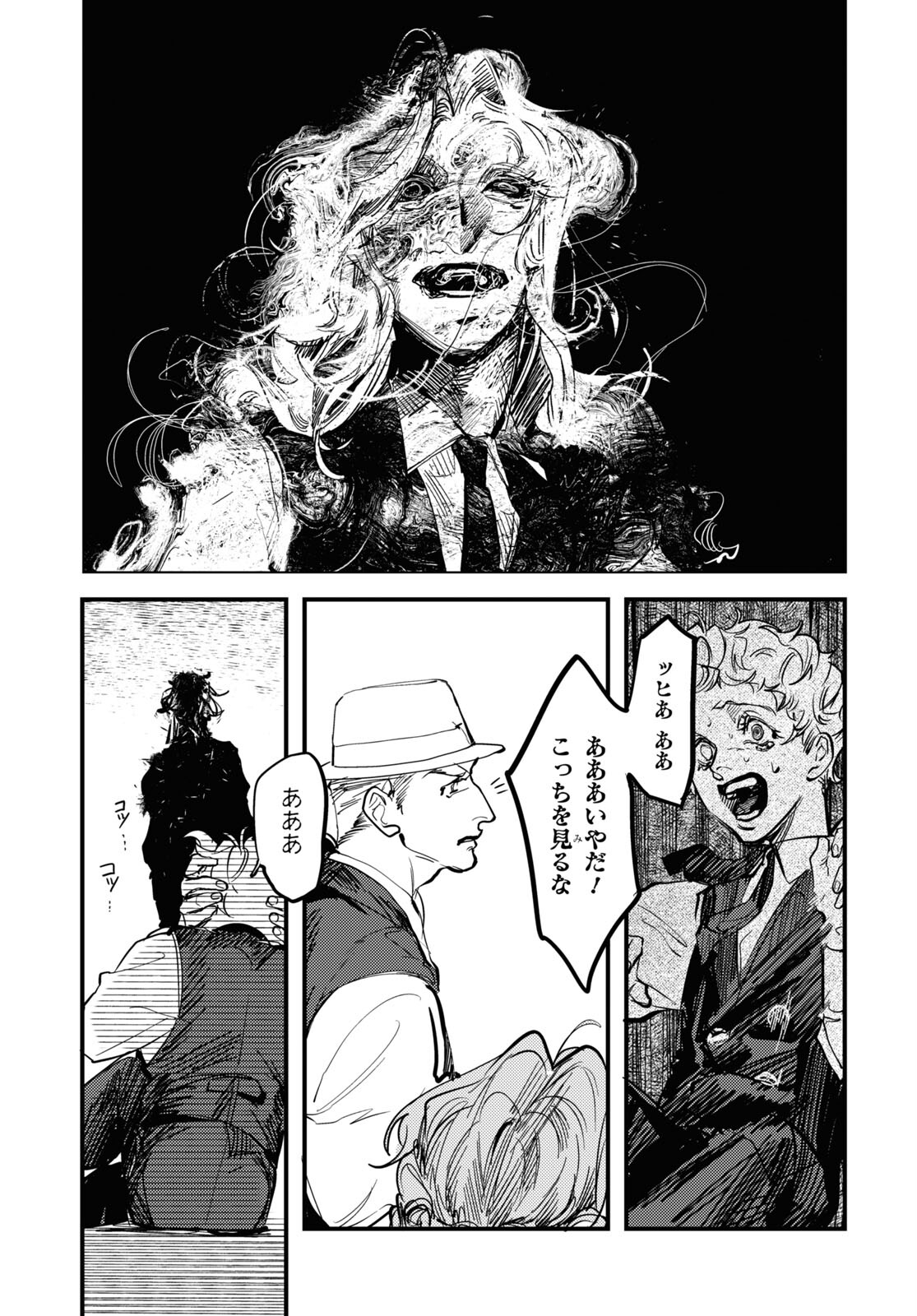 Trump (Hamaguri) Chapter 22 23ページ