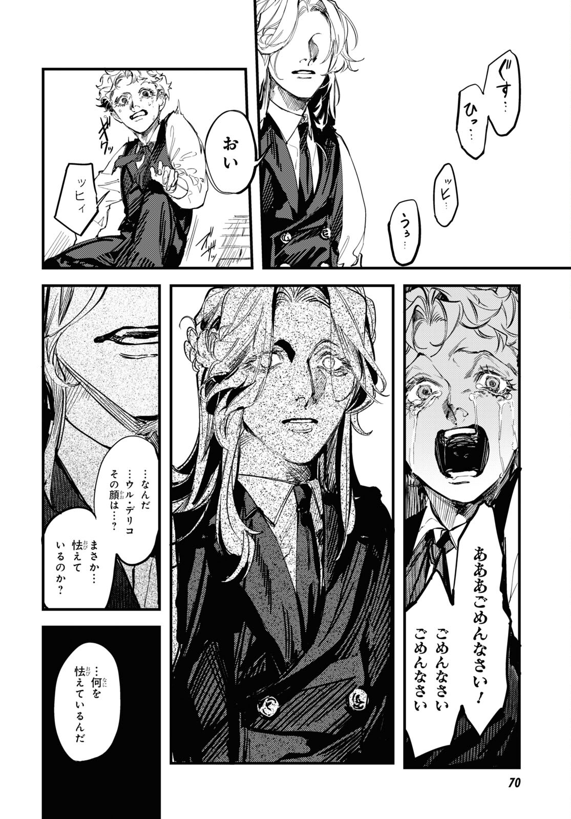 Trump (Hamaguri) Chapter 22 24ページ