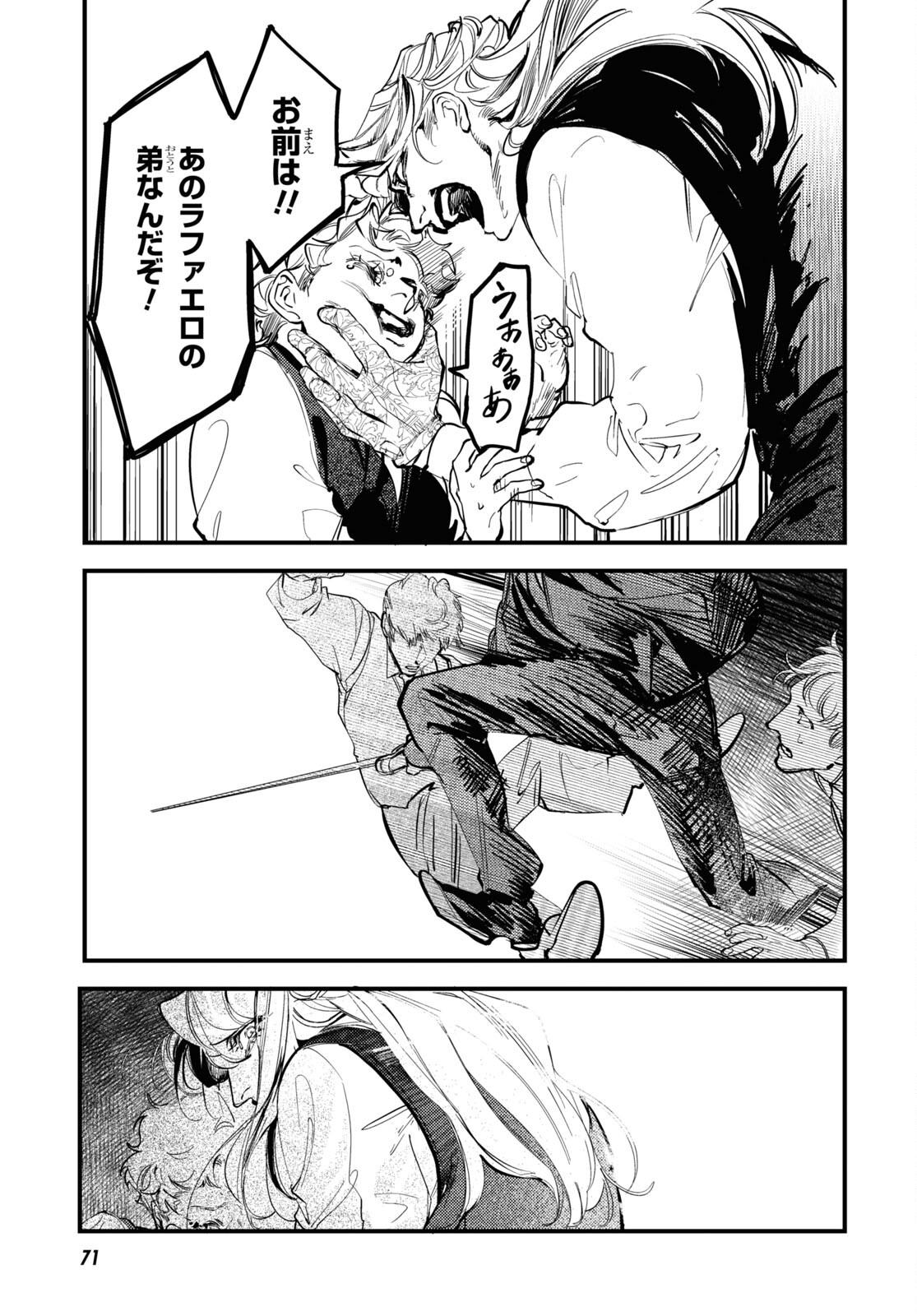 Trump (Hamaguri) Chapter 22 25ページ