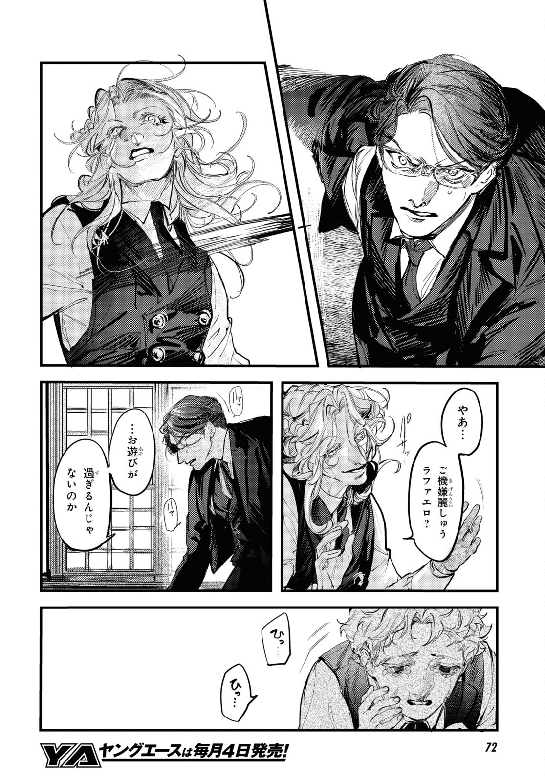 Trump (Hamaguri) Chapter 22 26ページ