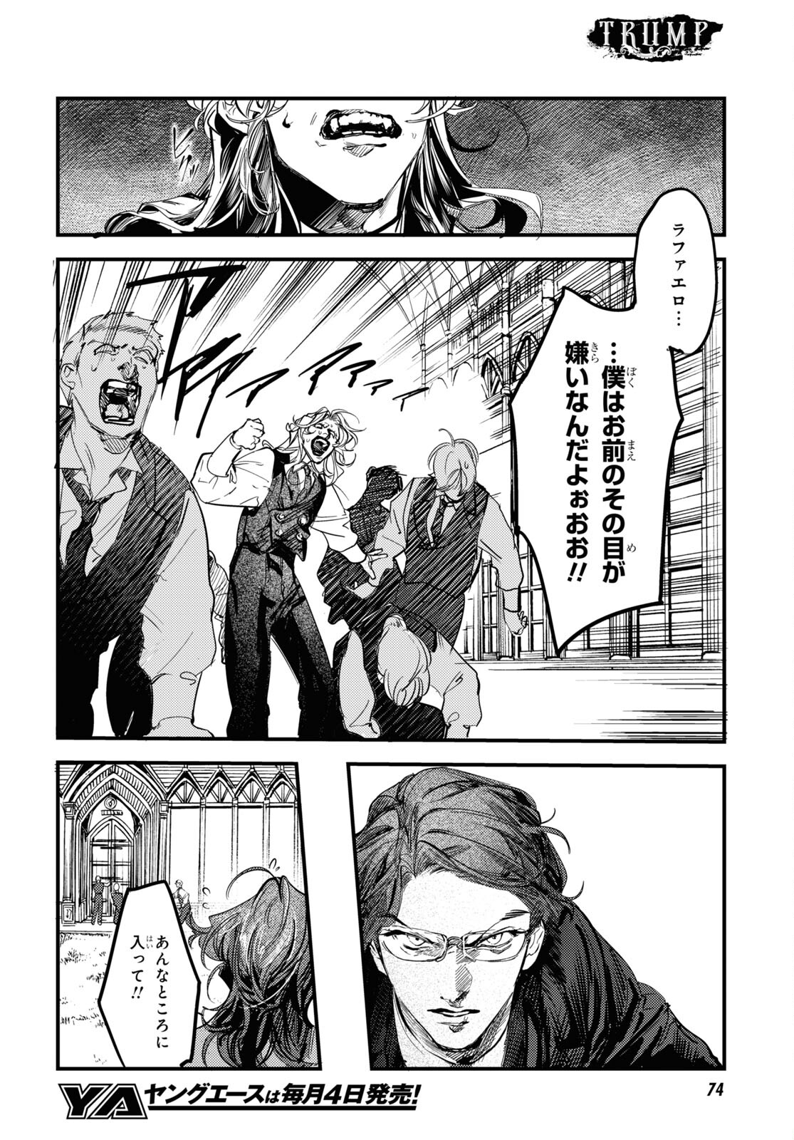 Trump (Hamaguri) Chapter 22 28ページ