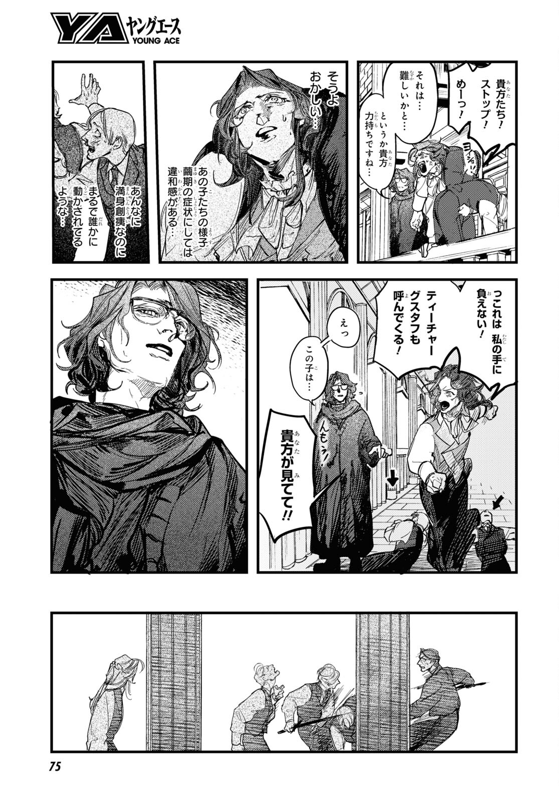 Trump (Hamaguri) Chapter 22 29ページ