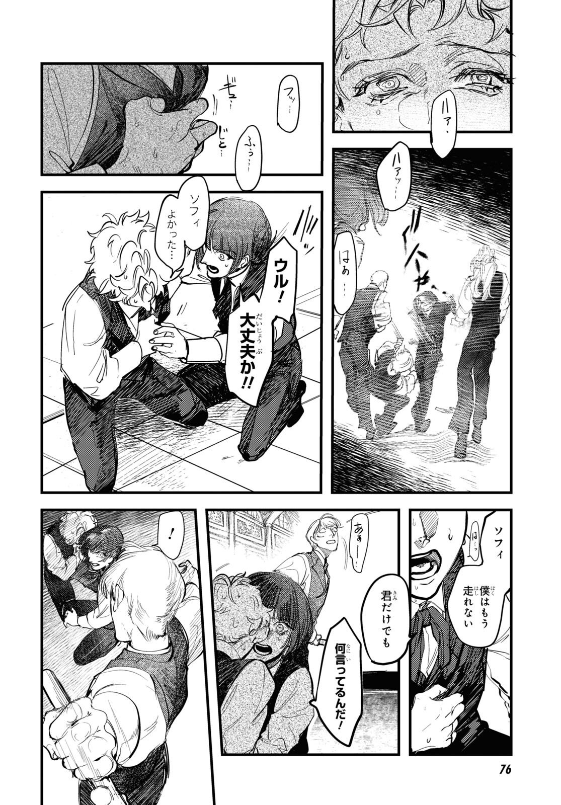 Trump (Hamaguri) Chapter 22 30ページ