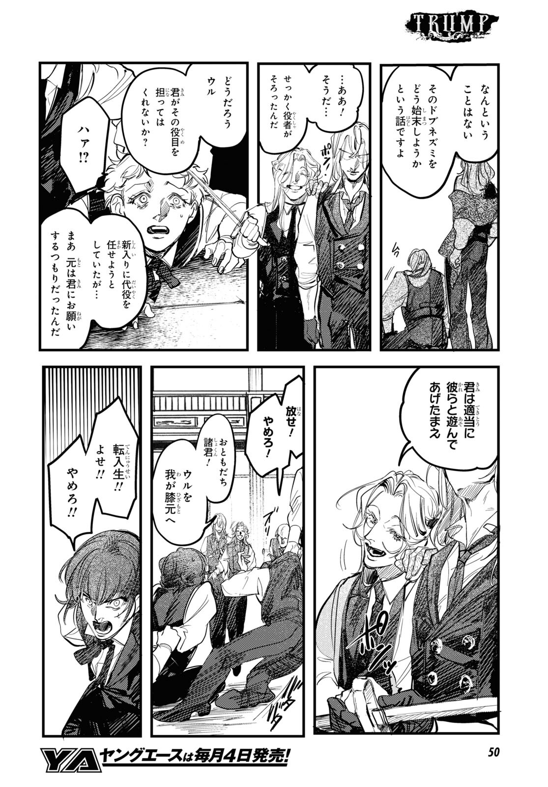 Trump (Hamaguri) Chapter 22 4ページ