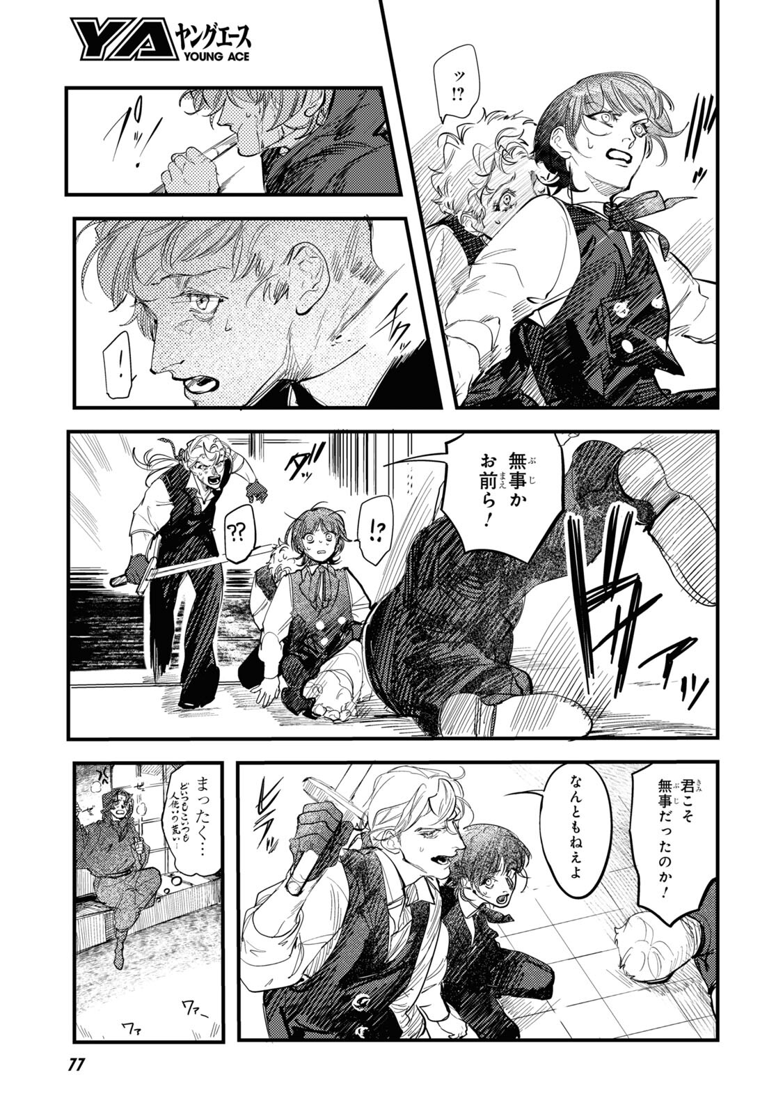 Trump (Hamaguri) Chapter 22 31ページ