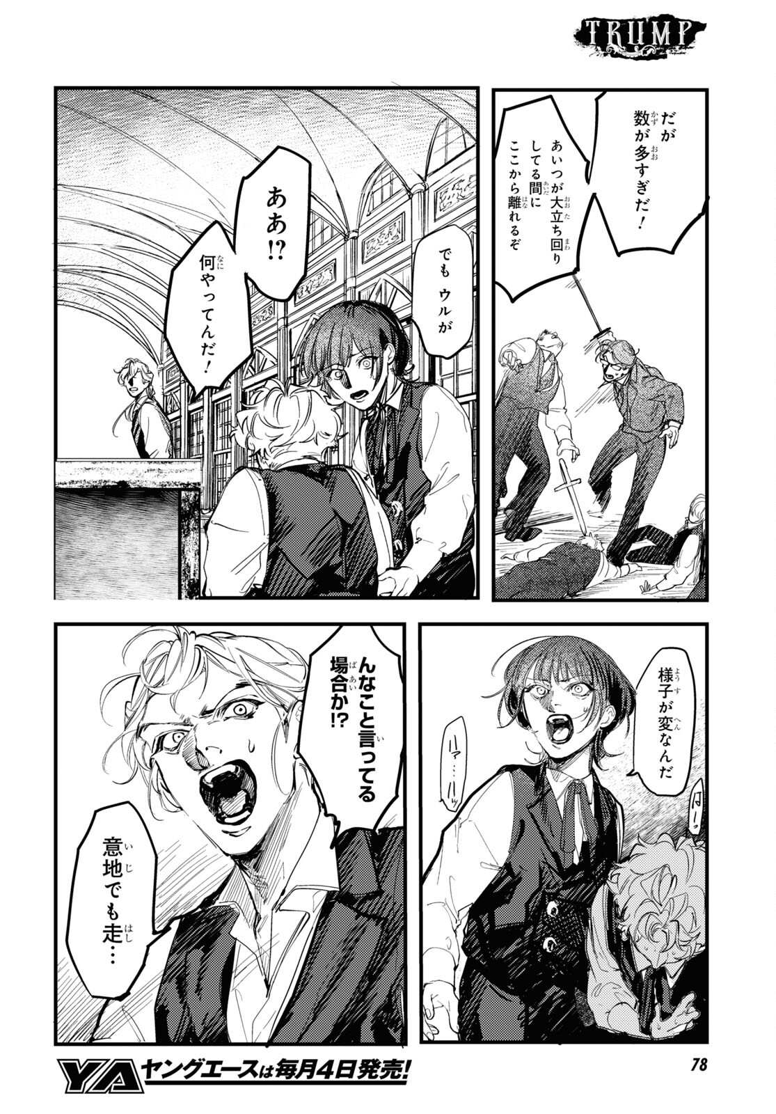 Trump (Hamaguri) Chapter 22 32ページ