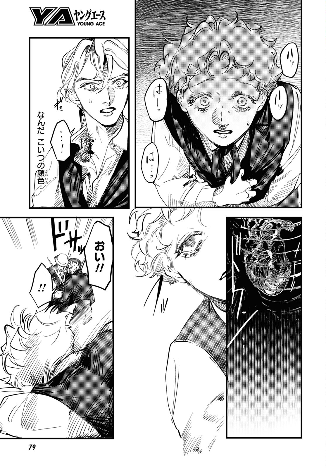 Trump (Hamaguri) Chapter 22 33ページ