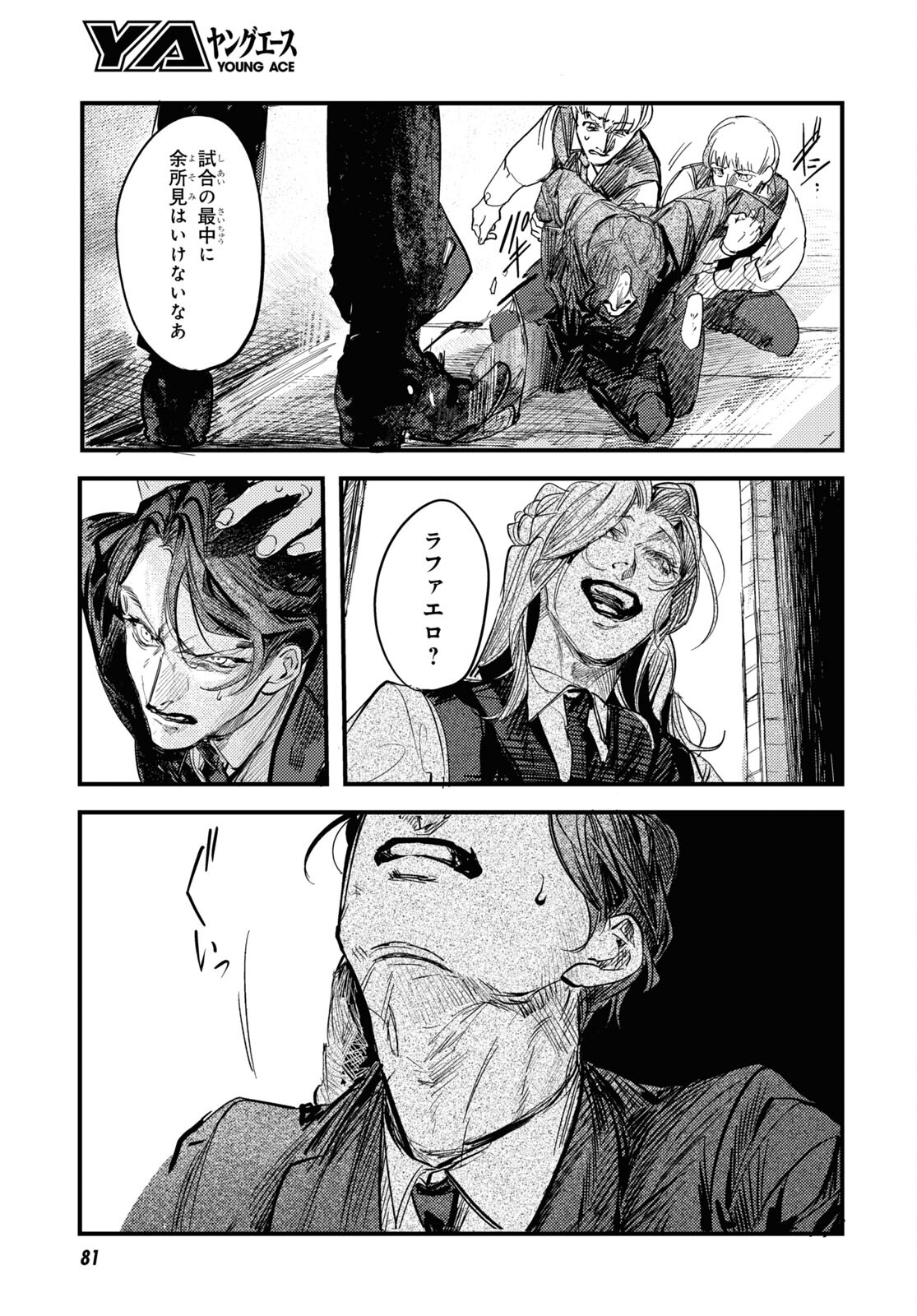 Trump (Hamaguri) Chapter 22 35ページ