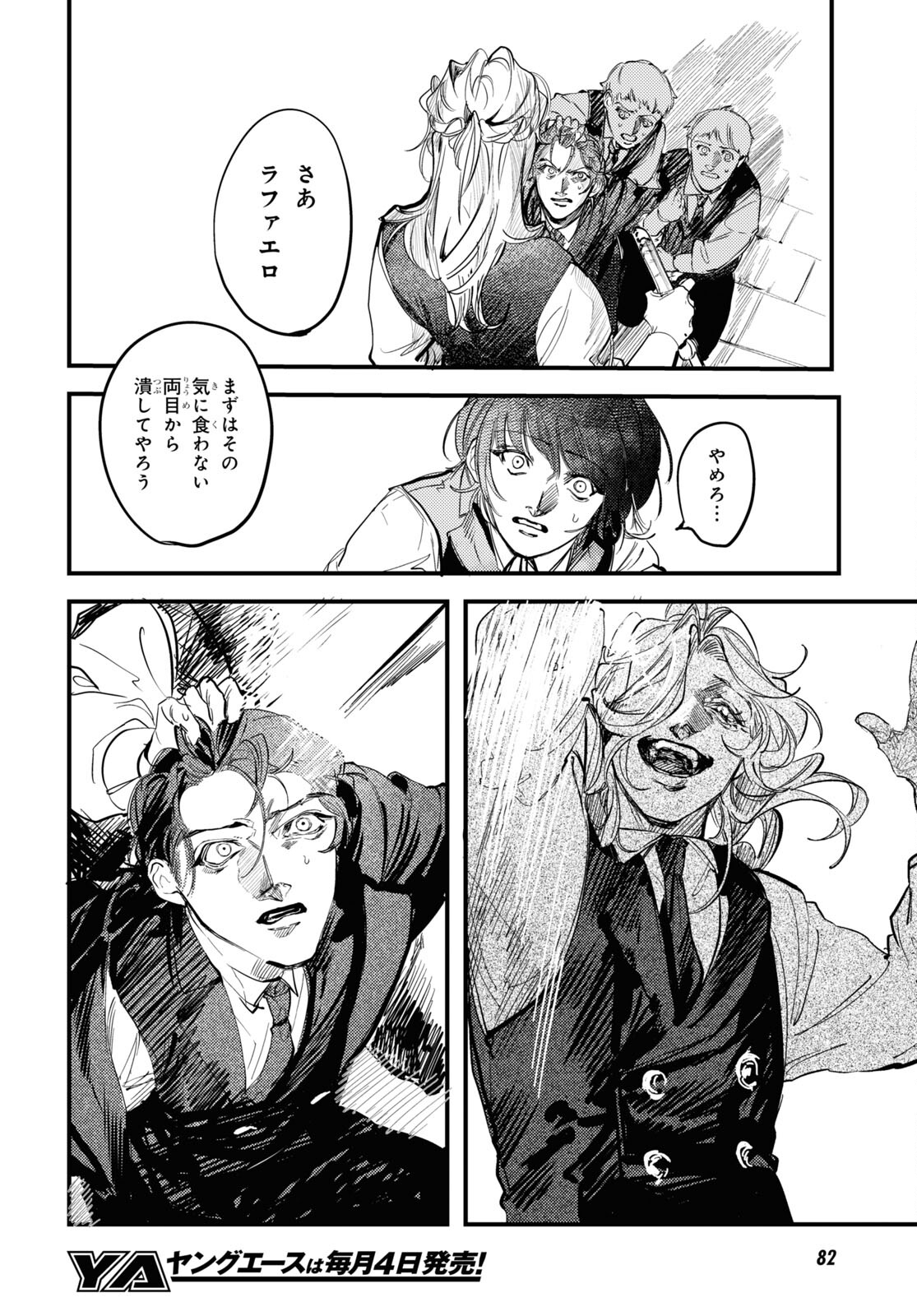 Trump (Hamaguri) Chapter 22 36ページ