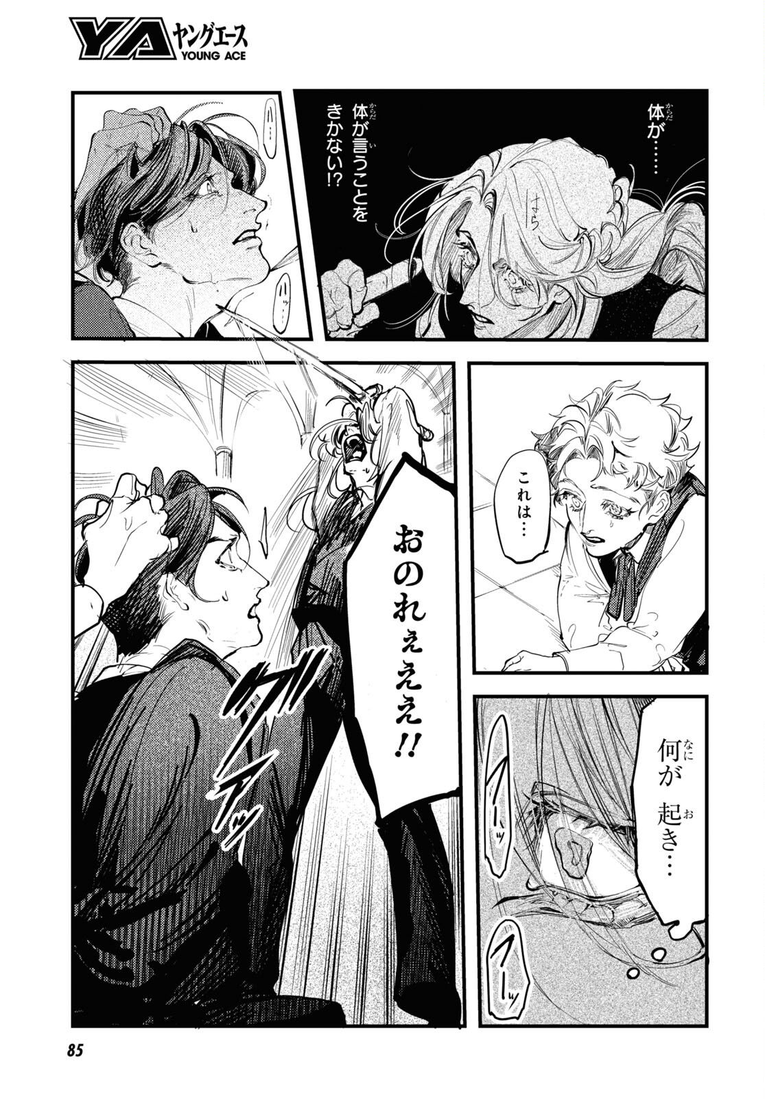 Trump (Hamaguri) Chapter 22 39ページ