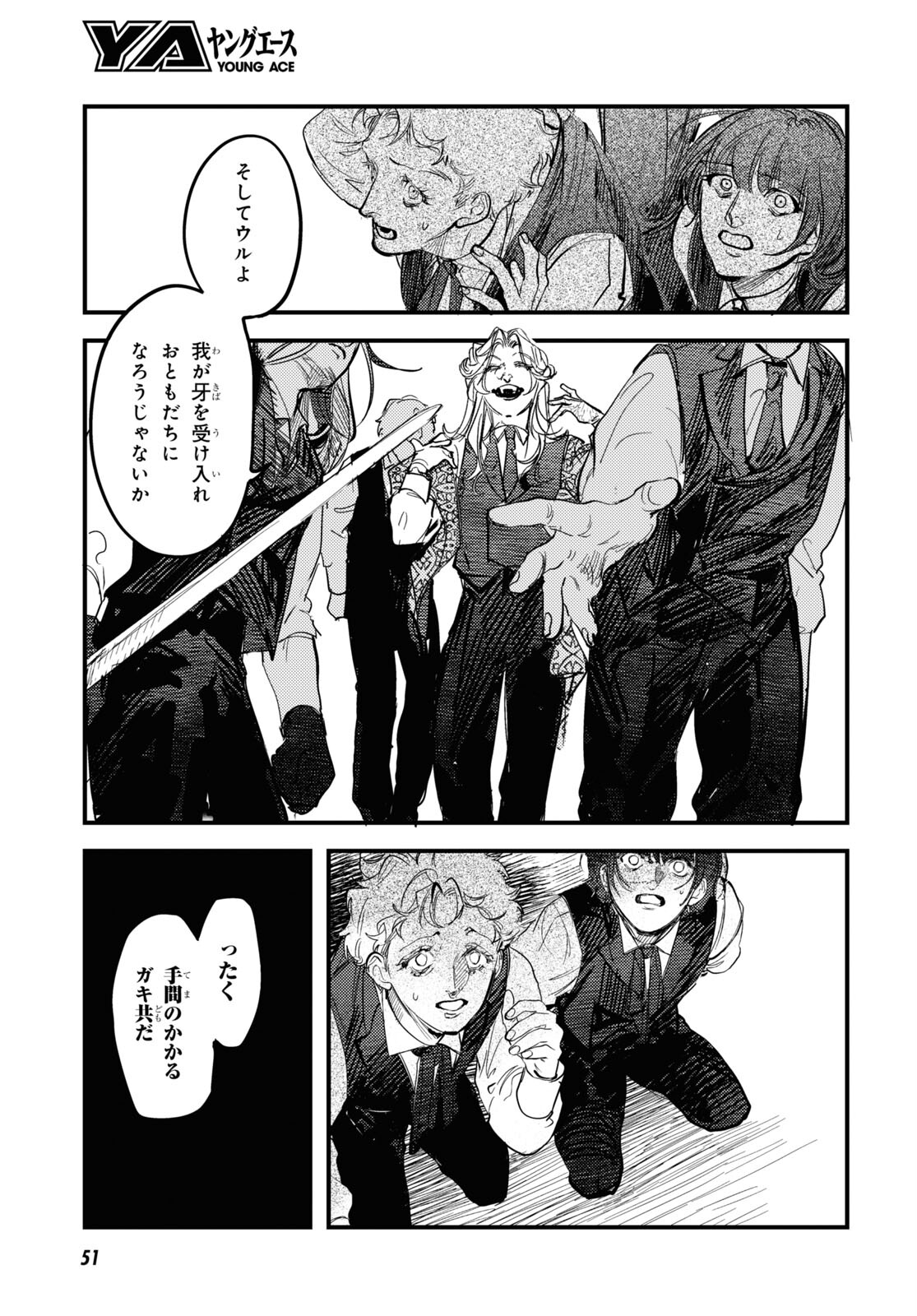 Trump (Hamaguri) Chapter 22 5ページ