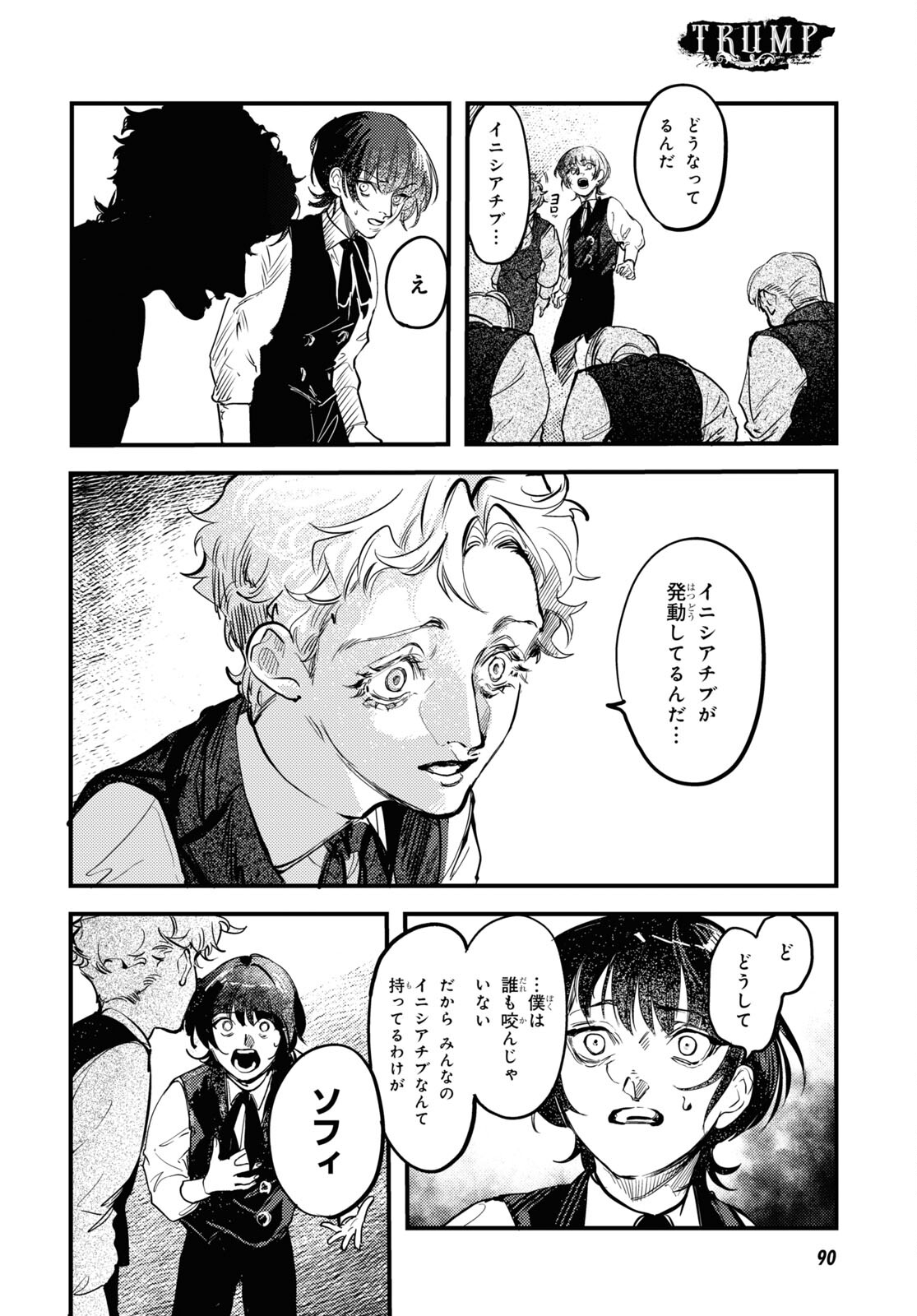 Trump (Hamaguri) Chapter 22 44ページ