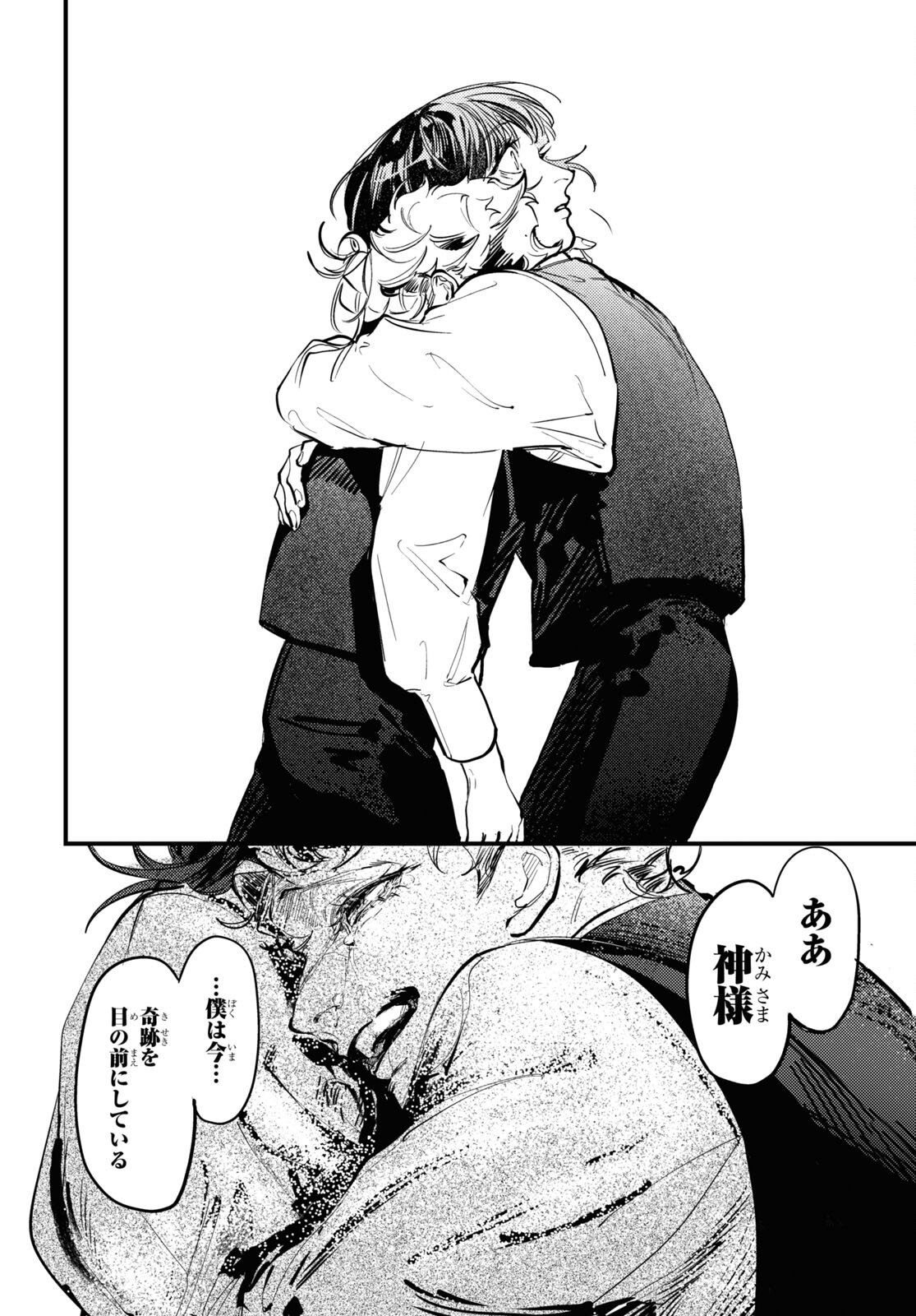 Trump (Hamaguri) Chapter 22 46ページ