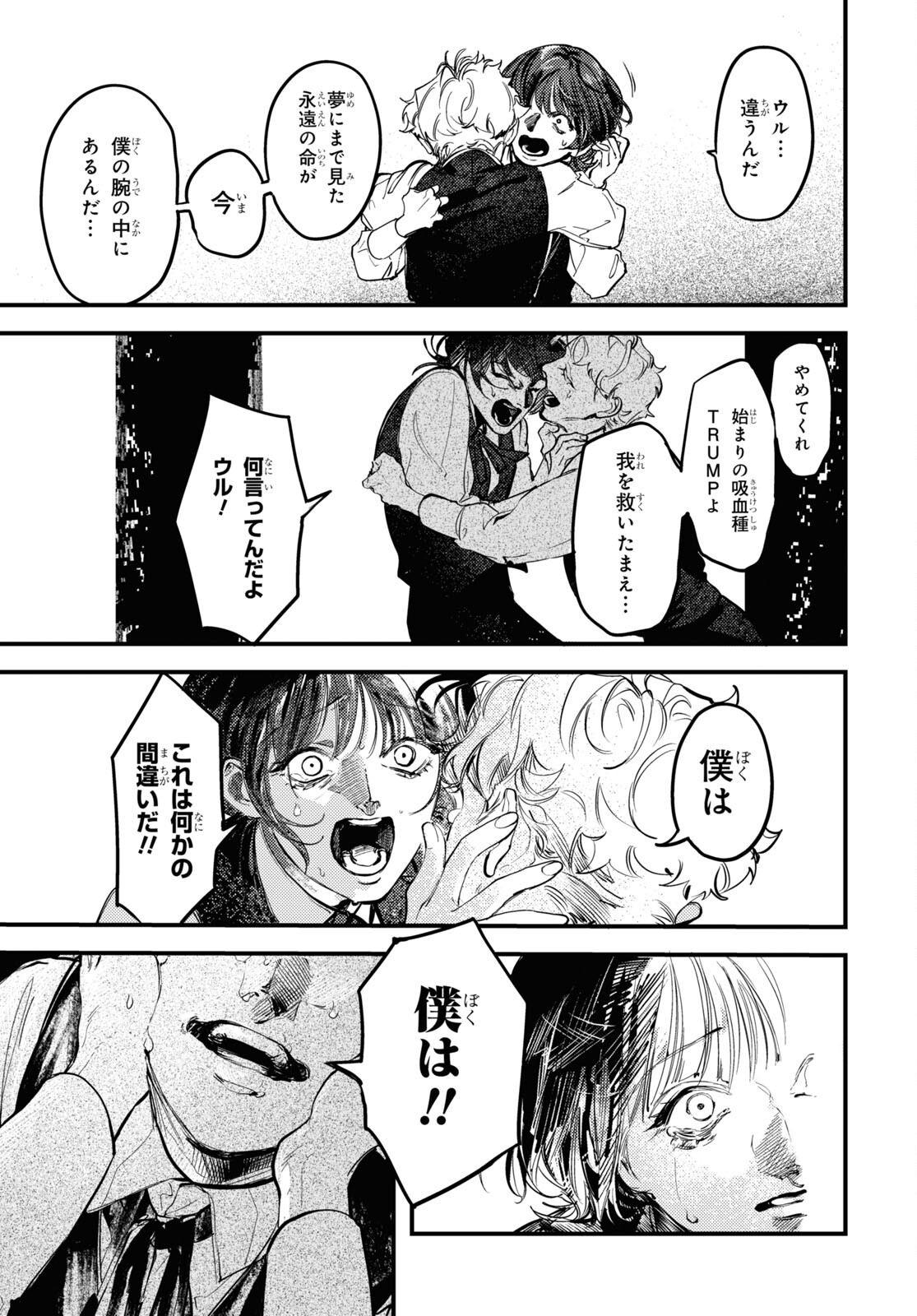Trump (Hamaguri) Chapter 22 47ページ