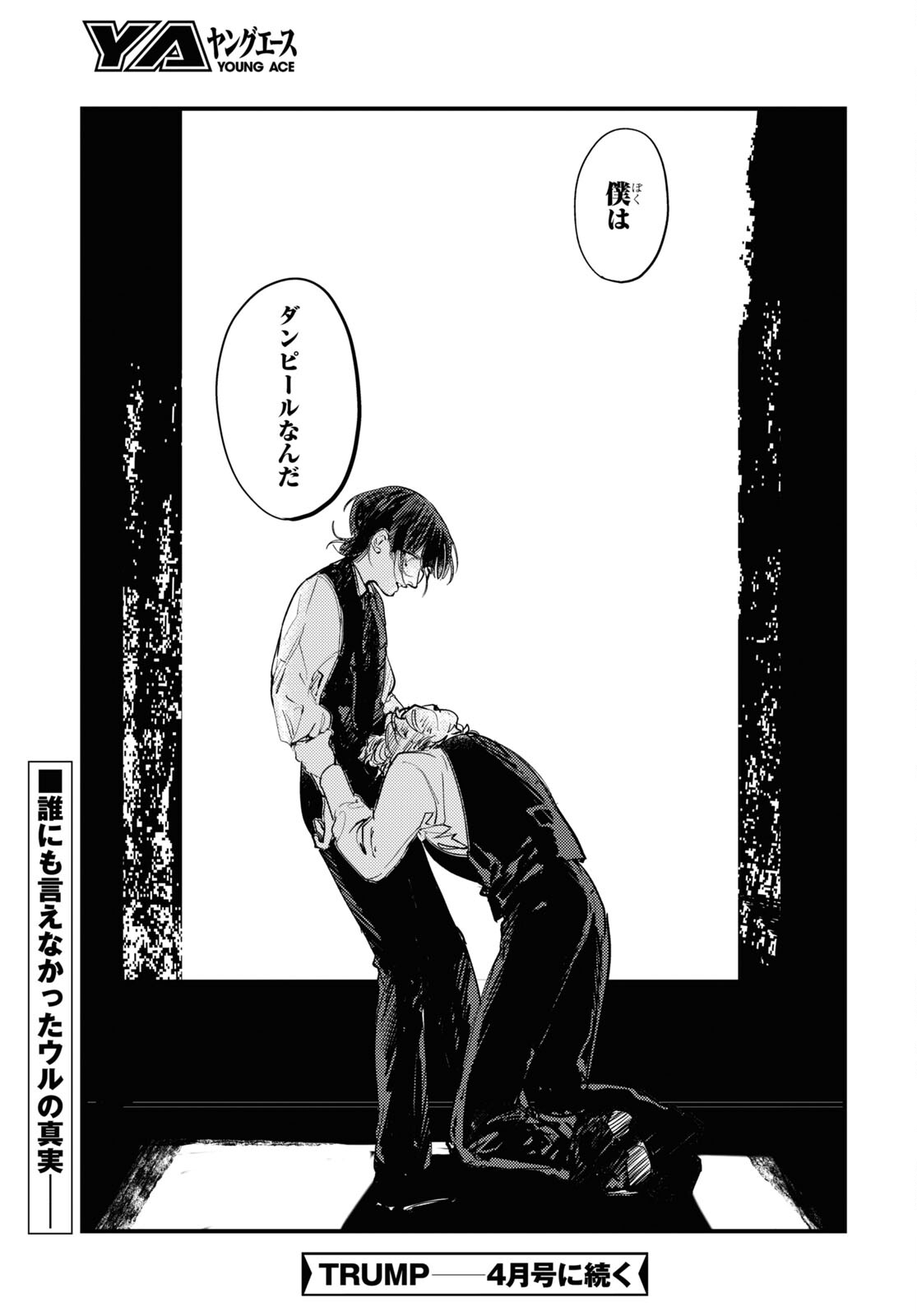 Trump (Hamaguri) Chapter 22 49ページ