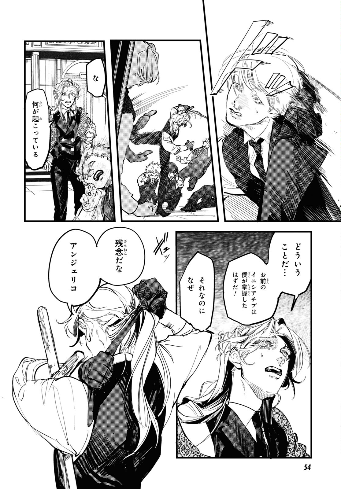 Trump (Hamaguri) Chapter 22 8ページ