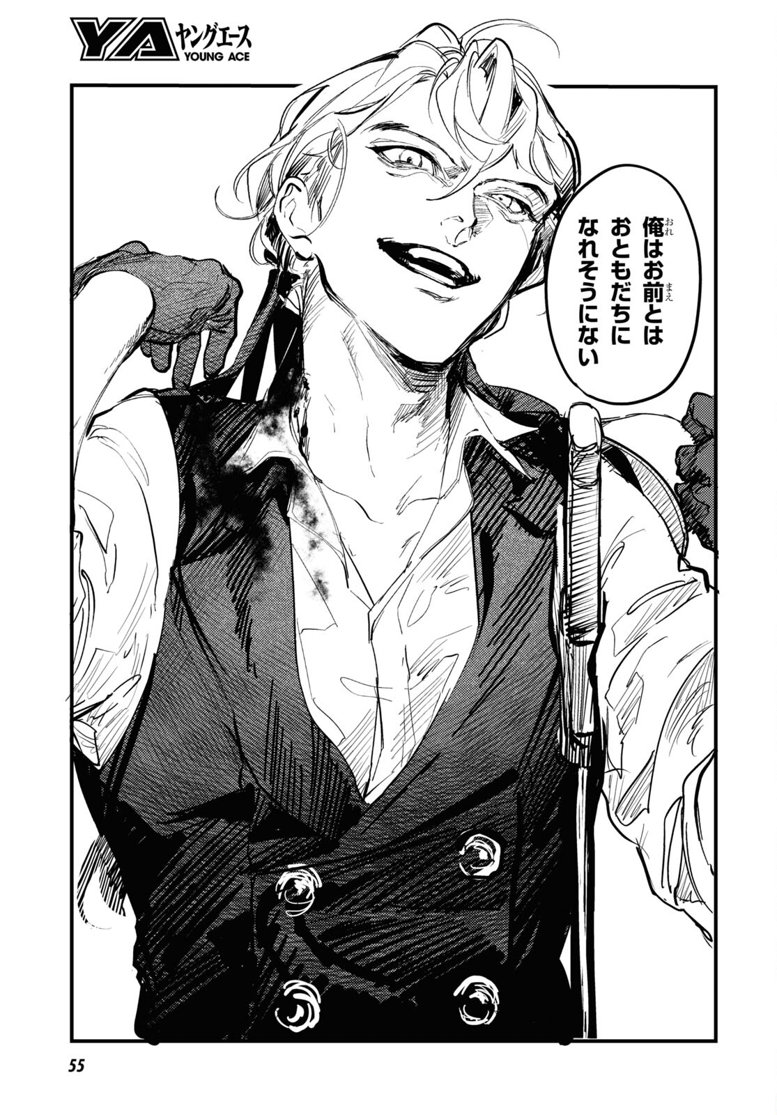 Trump (Hamaguri) Chapter 22 9ページ