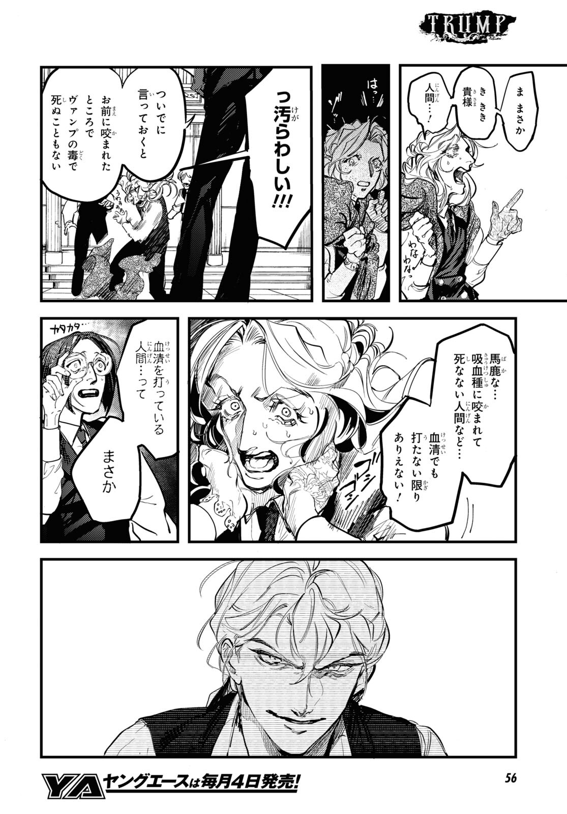 Trump (Hamaguri) Chapter 22 10ページ