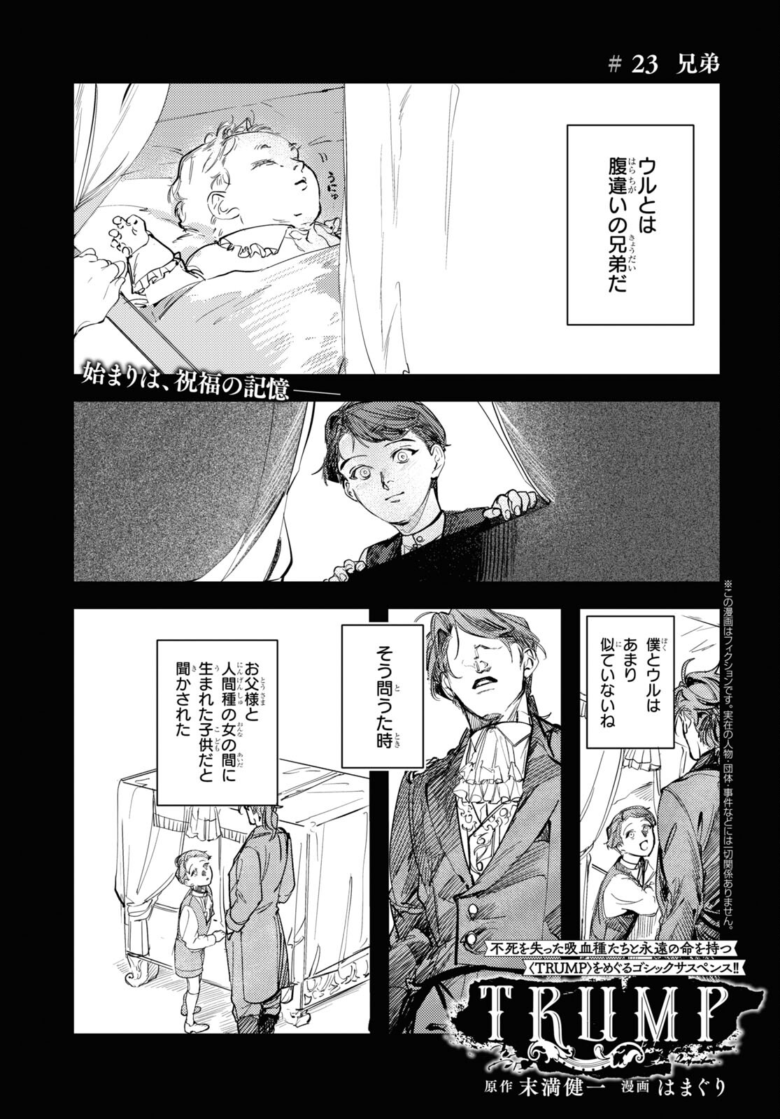 Trump (Hamaguri) Chapter 23 1ページ
