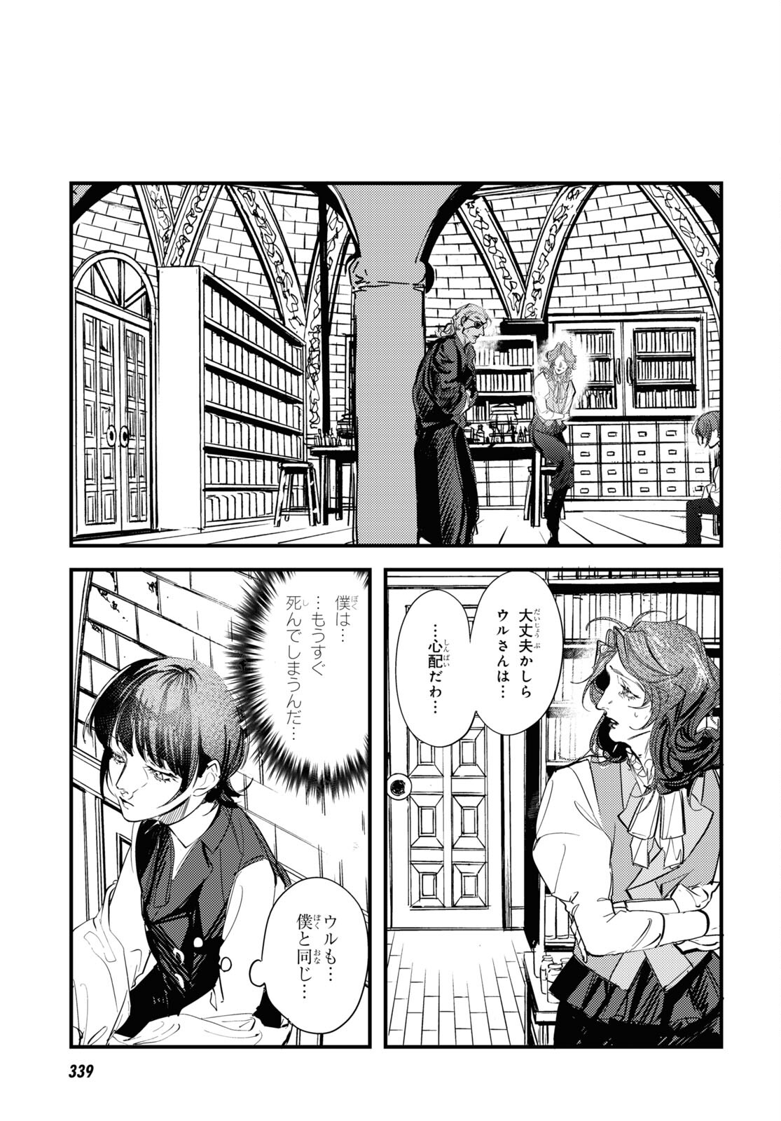 Trump (Hamaguri) Chapter 23 11ページ