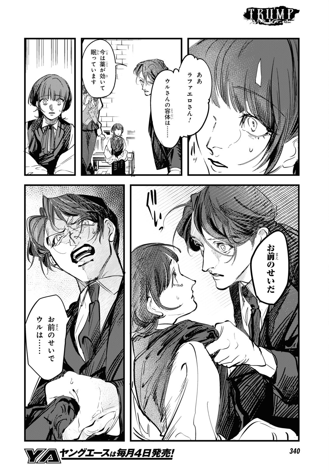 Trump (Hamaguri) Chapter 23 12ページ