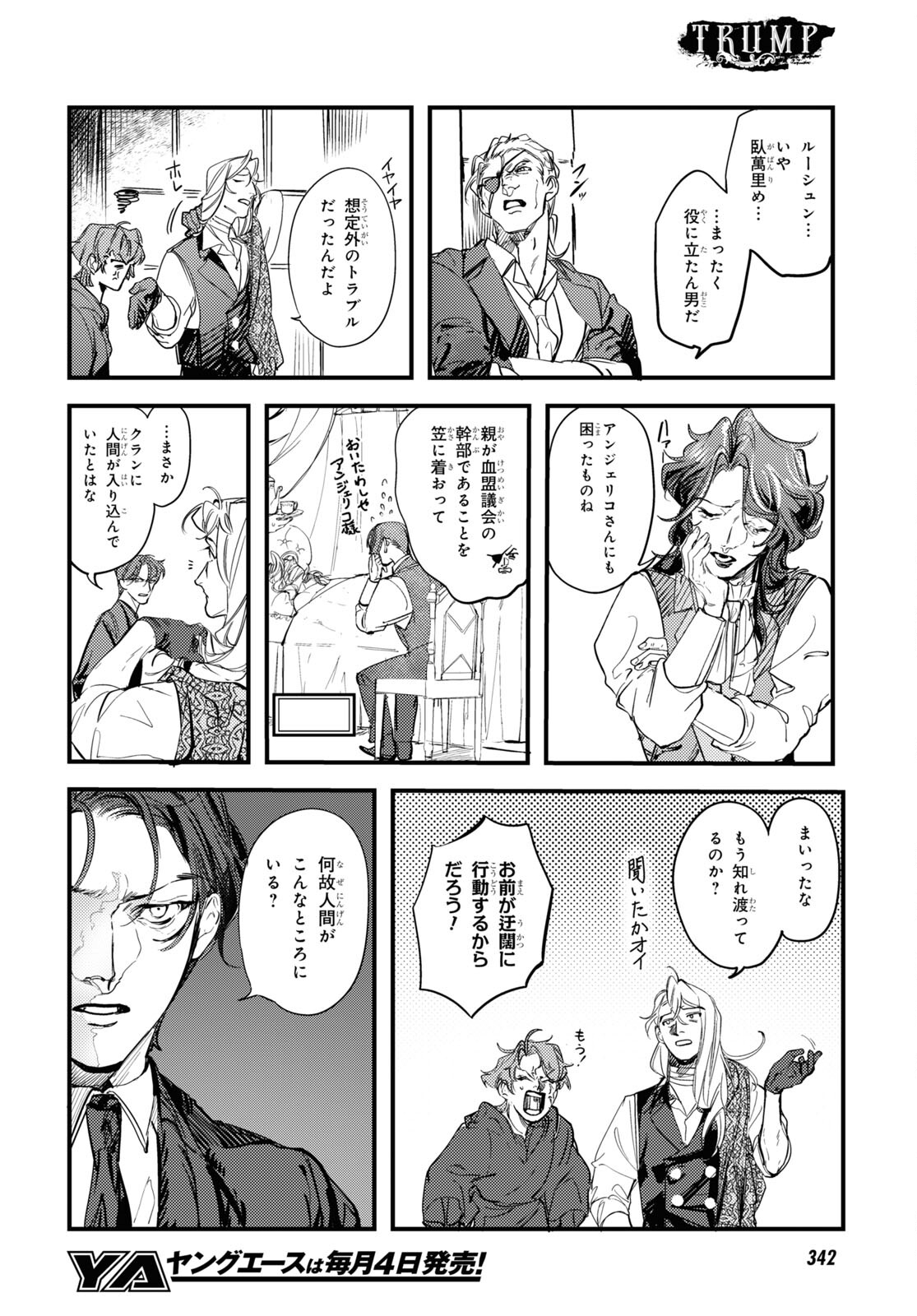 Trump (Hamaguri) Chapter 23 14ページ