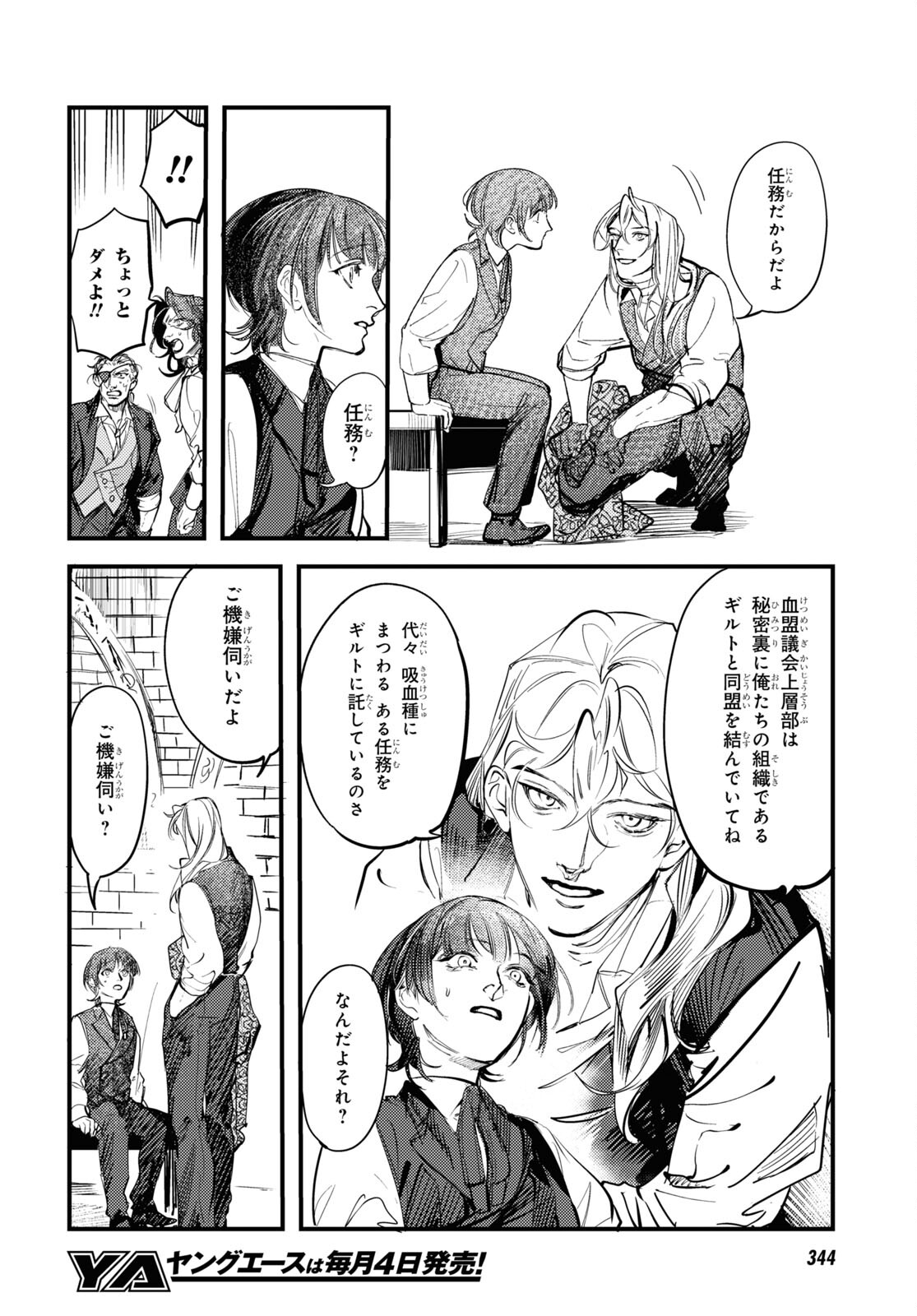 Trump (Hamaguri) Chapter 23 16ページ