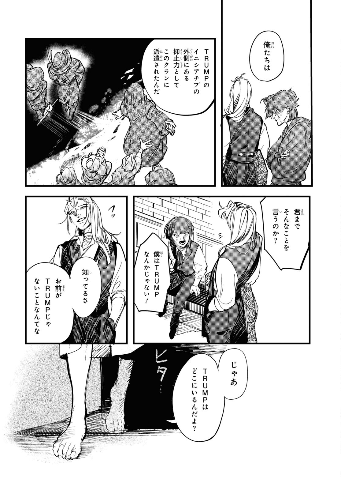 Trump (Hamaguri) Chapter 23 18ページ