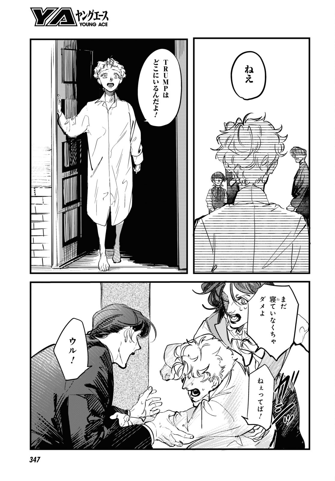 Trump (Hamaguri) Chapter 23 19ページ