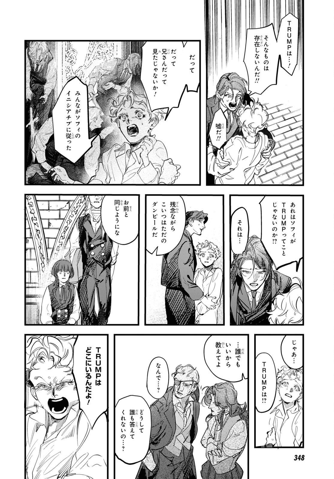 Trump (Hamaguri) Chapter 23 20ページ