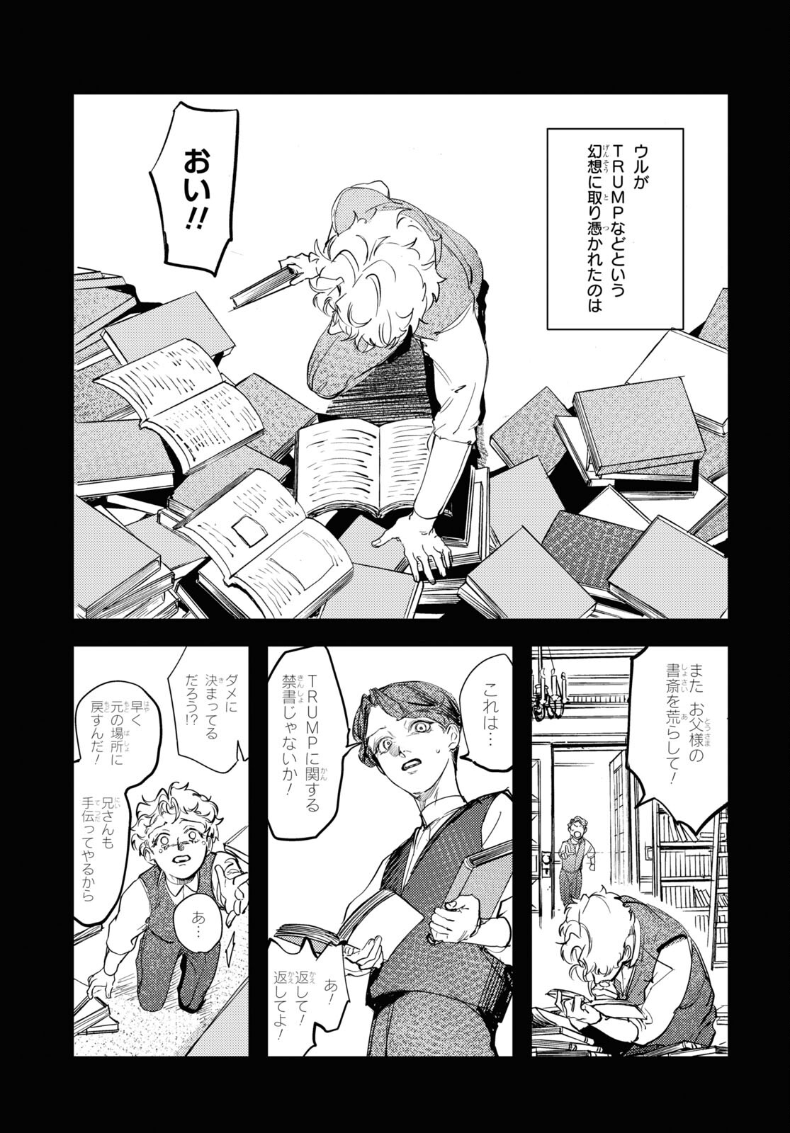 Trump (Hamaguri) Chapter 23 3ページ