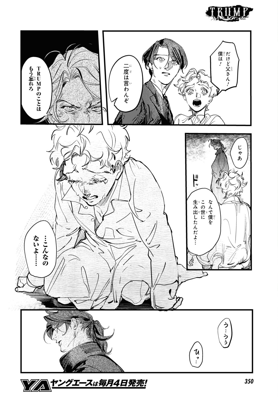 Trump (Hamaguri) Chapter 23 22ページ