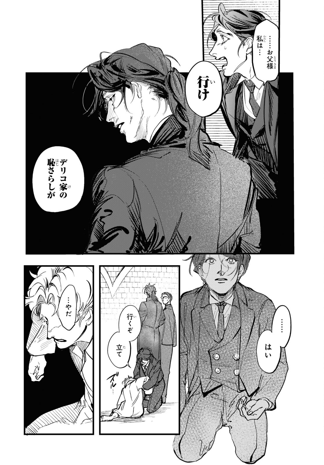 Trump (Hamaguri) Chapter 23 24ページ