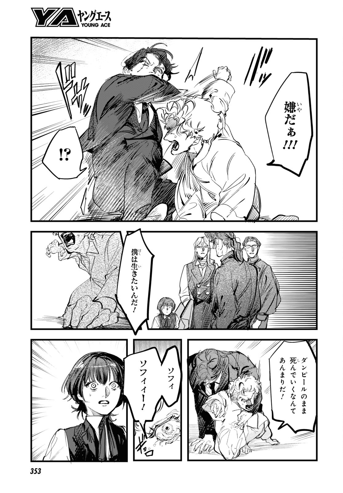 Trump (Hamaguri) Chapter 23 25ページ