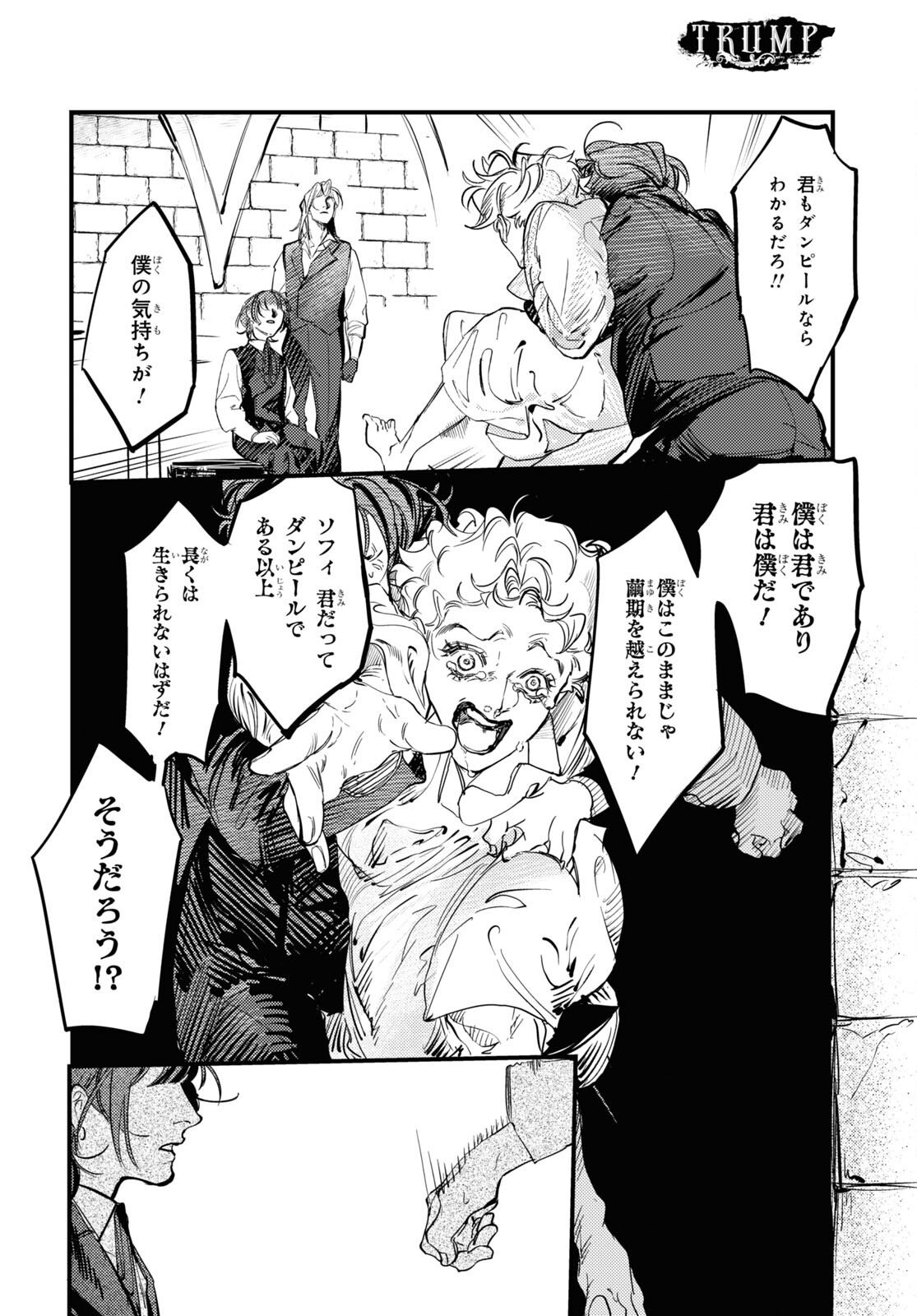 Trump (Hamaguri) Chapter 23 26ページ