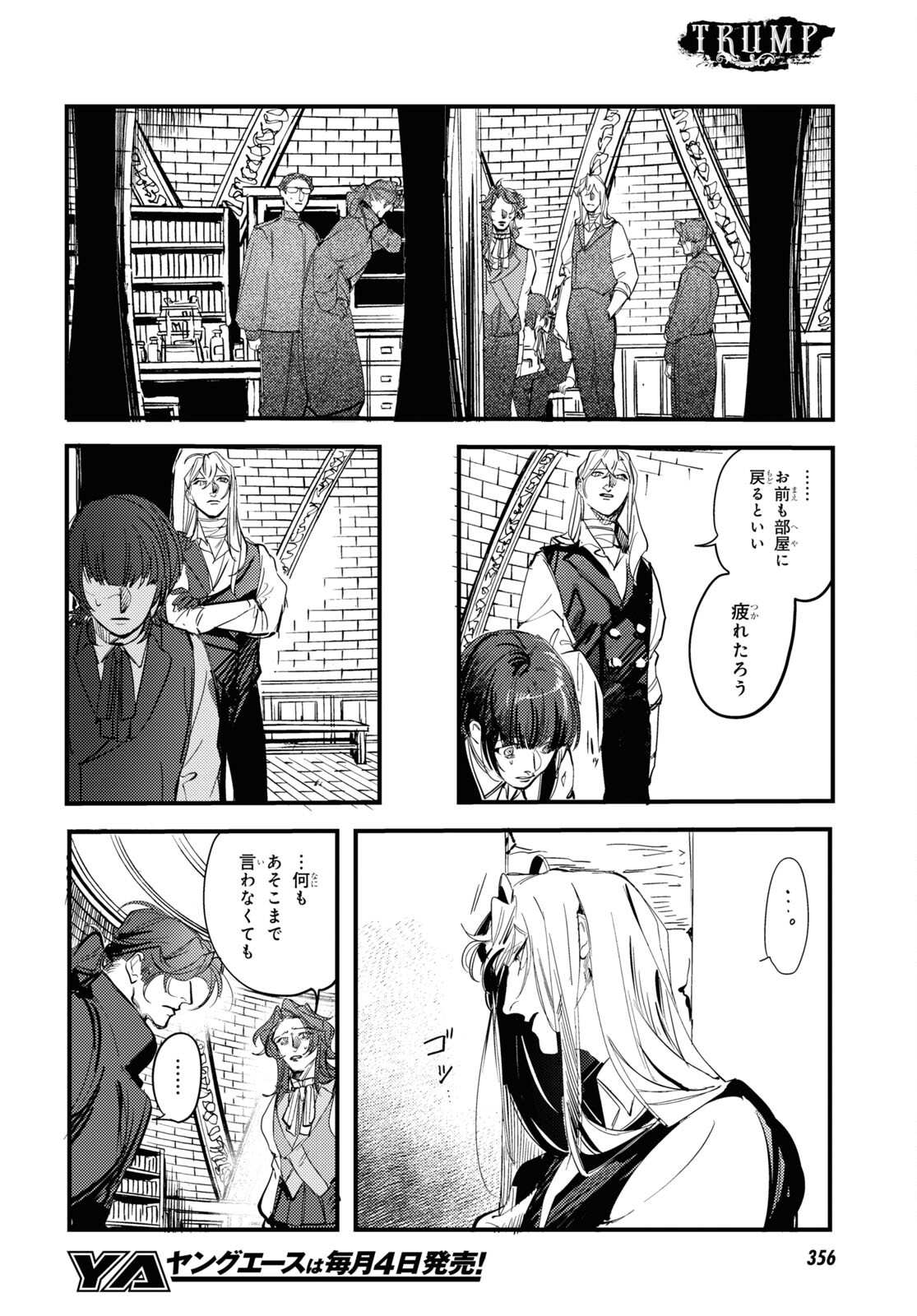Trump (Hamaguri) Chapter 23 28ページ