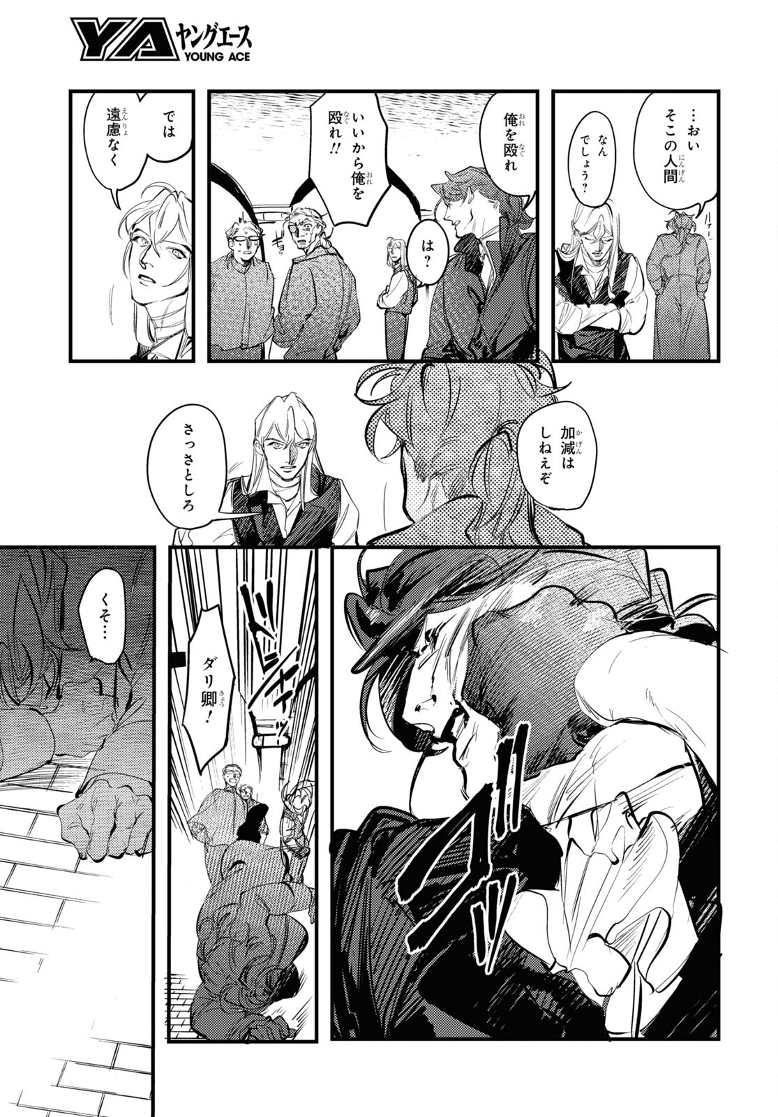 Trump (Hamaguri) Chapter 23 29ページ