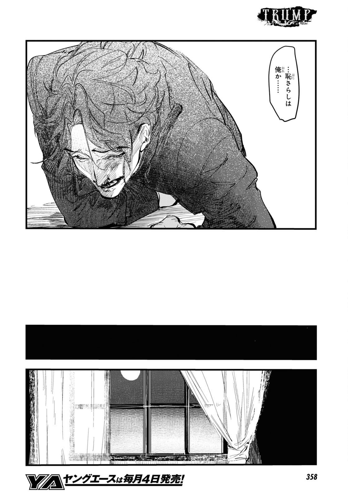 Trump (Hamaguri) Chapter 23 30ページ