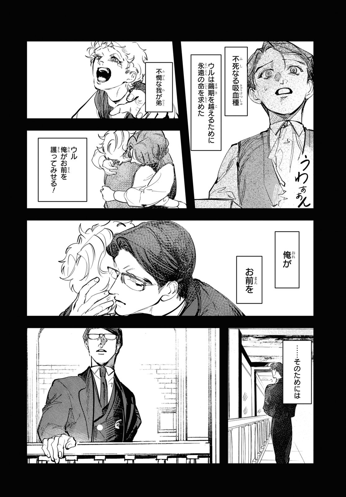 Trump (Hamaguri) Chapter 23 4ページ