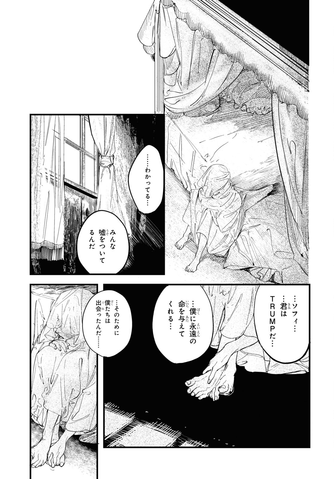 Trump (Hamaguri) Chapter 23 31ページ