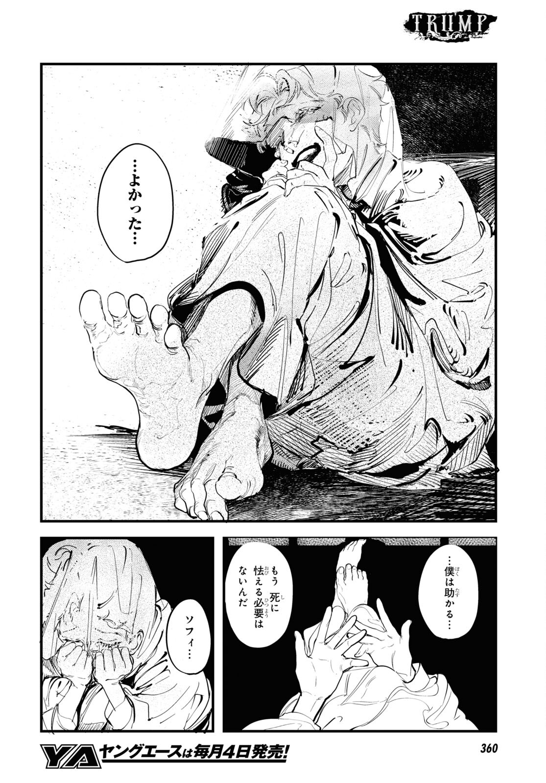 Trump (Hamaguri) Chapter 23 32ページ